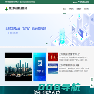 陕西中昊佳成信息科技有限公司