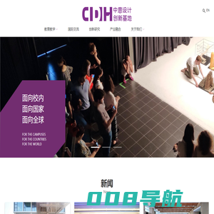 清华大学中意设计创新基地