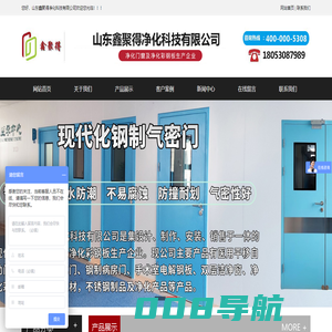 医院洁净门系统整体解决方案专家-山东鑫聚得净化科技有限公司
