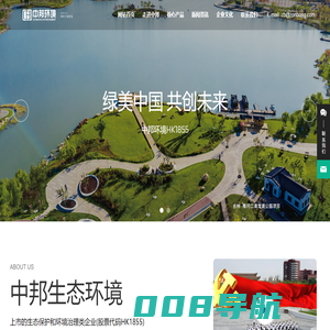 中邦生态环境有限公司【官网】