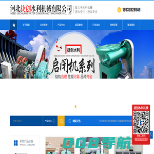 河北捷创水利机械有限公司