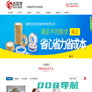 成都古拉克包装材料有限公司/成都封箱胶带厂家/印字胶带厂家/