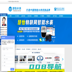 IC卡水表,智能水表,远传水表,北京慧怡科技有限公司