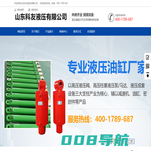 山东科友液压有限公司