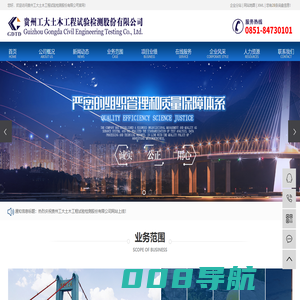 贵州工大土木工程试验检测股份有限公司