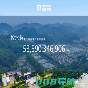 北控水务集团官网