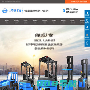 重庆叉车_电动叉车_比亚迪锂电池叉车-重庆玄宇机械有限公司