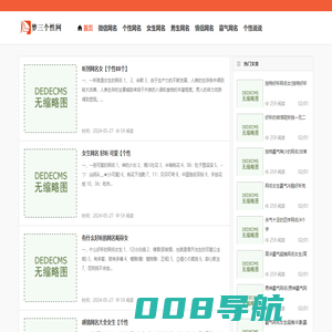 【2023最火个性网名】2023独特霸气网名(适合一辈子网名)-梦三个性网