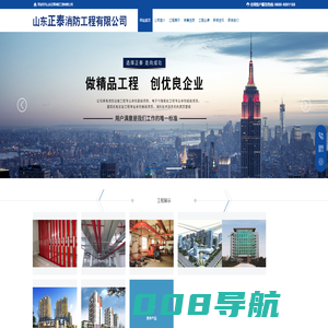山东正泰消防工程有限公司