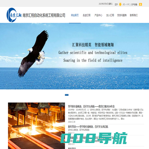 南京汇翔自动化系统工程有限公司
