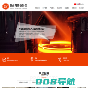 苏州市盛源锻造厂_苏州市盛源锻造厂