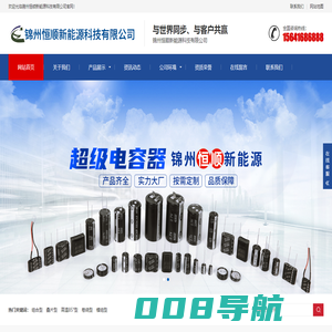 锦州恒顺新能源科技有限公司_锦州恒顺新能源