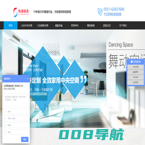 合肥精通暖通提供合肥中央空调_大金家用中央空调_威能暖气_家用暖气片等舒适家居设备|合肥精通暖通工程有限公司