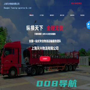 上海天兴物流有限公司