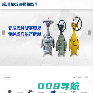 浙江德麦龙流体科技有限公司
