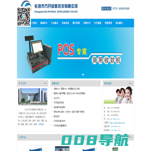 长沙市万开信息技术有限公司