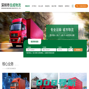 深圳市信成物流有限公司-深圳市信成物流有限公司