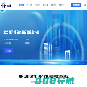 应辉环境_排污许可一证式管理_排污许可信息化_企业环境数字化转型-应辉环境
