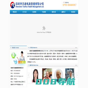 深圳市天睿健康管理有限公司