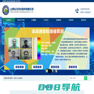 山西弘茂技术服务有限公司