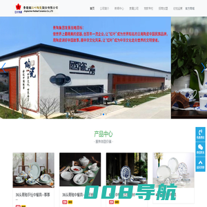 景德镇陶瓷集团有限责任公司
