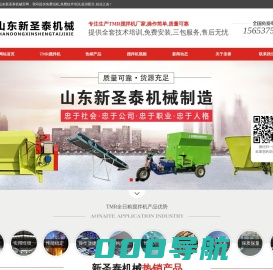 TMR全日粮搅拌机,TMR饲料搅拌机,立式/卧式TMR饲料搅拌机-山东新圣泰机械