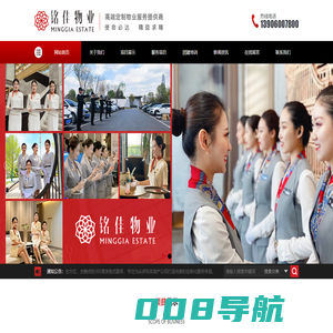 沈阳市铭佳物业管理有限公司