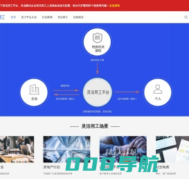 灵活用工平台