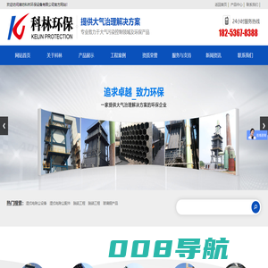 潍坊市科林环保设备有限公司,湿式静电除尘（雾）器,玻璃钢阳极管,蜂窝管束,钛合金阴极线,脱硫脱硝工程