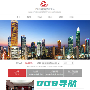 广州外商投资企业商会-广州外商投资企业商会
