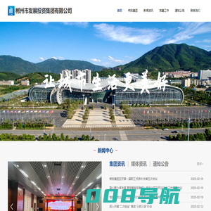 郴州市发展投资集团有限公司