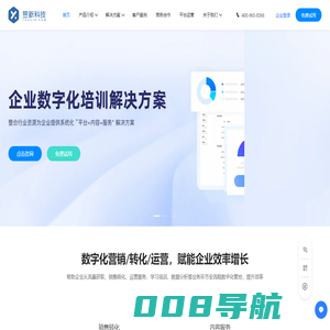 昱新科技_企业数字化营销/转化/运营服务商，为企业赋能增效