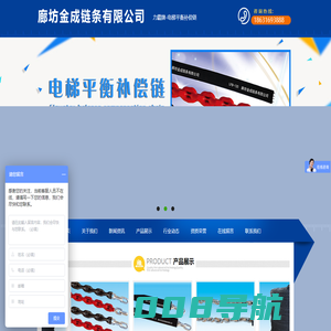廊坊金成链条有限公司 力霸牌 电梯平衡补偿链