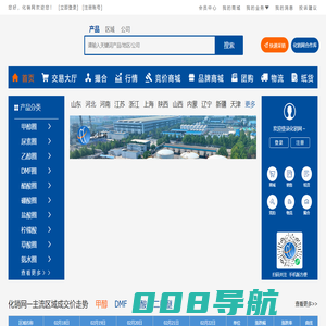 化销网 - 买卖化工品就上化销网