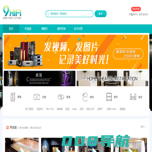 看音响、听音响、上9Hifi音响-发烧音响品牌交流，9hifi音响发烧站!