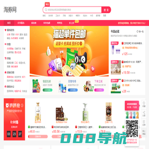 淘券网_淘 宝优惠券_天 猫优惠券