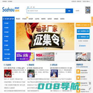 搜轴网_轴承行业智能交易B2B平台,进口轴承型号查询快全轴承网