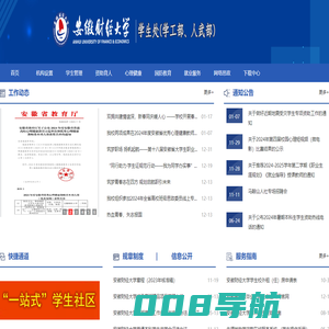 安徽财经大学学生处