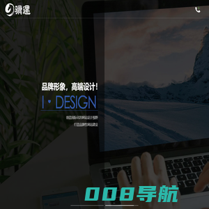 北京网站制作|公众号运营|小程序制作-北京骥遇科技发展有限公司