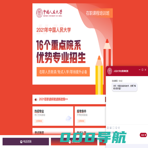 中国人民大学在职课程培训班-招生简章-中国人民大学在职课程培训班网
