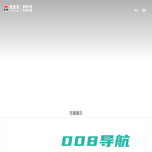 联京华智慧文旅