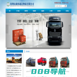 深圳市鑫海通达物流有限公司