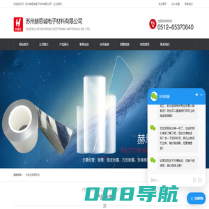 苏州赫思诚电子材料有限公司-苏州银反射_反射膜_反射片_珍珠棉_进口双面胶_十连贴_厂家