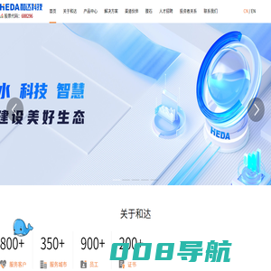 和达科技