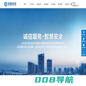 山东安标安全技术有限公司