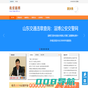 淄博文化,淄博旅游,淄博生活,淄博信息,淄博天气预报,淄博交通违章查询,机动车辆违章查询,淄博邮编