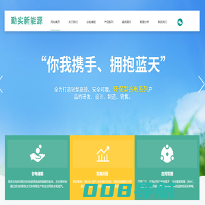 勤实新能源科技（大连）有限公司