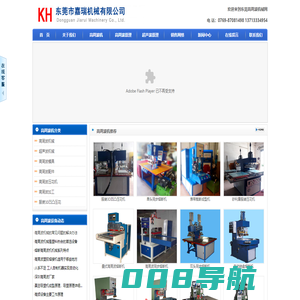 东莞高周波机_高周波熔接机_塑胶熔接机_高周波模具配件_服装3D凹凸压花_设备维修-东莞市嘉瑞机械有限公司