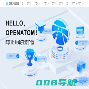 开放原子开源基金会