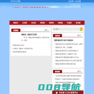 中国民主建国会连云港市委员会